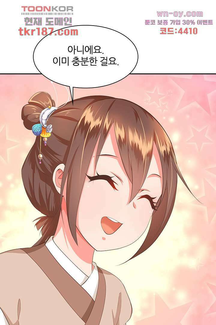 멸문가의 하녀로 환생한 그녀 12화 18