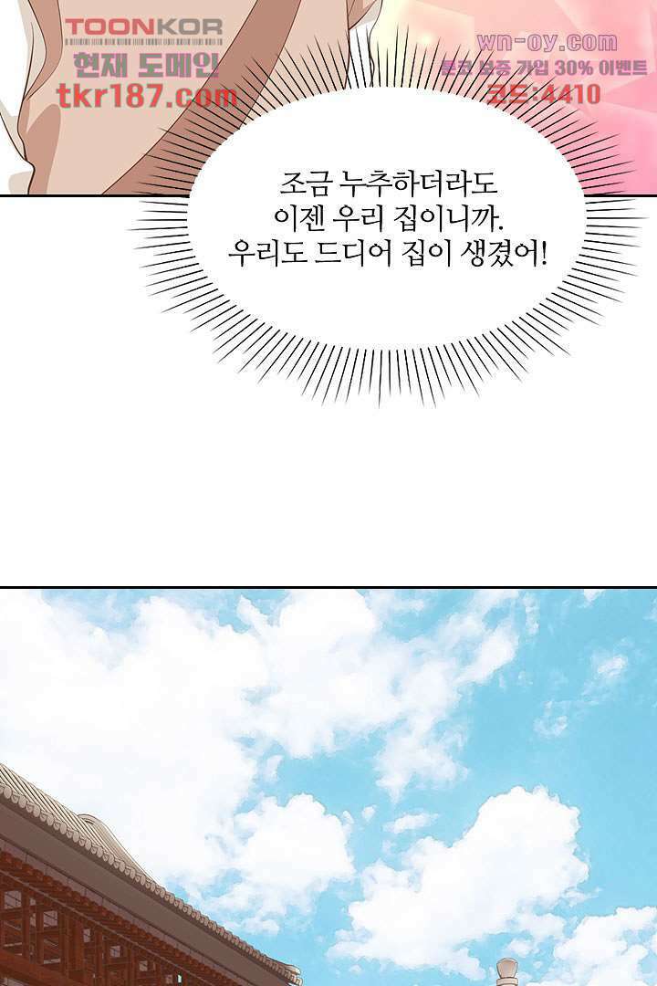 멸문가의 하녀로 환생한 그녀 12화 19