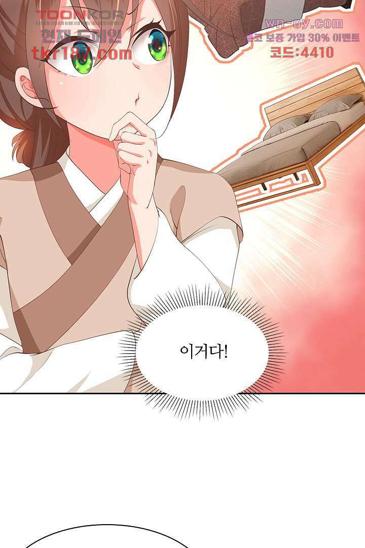 멸문가의 하녀로 환생한 그녀 12화 24