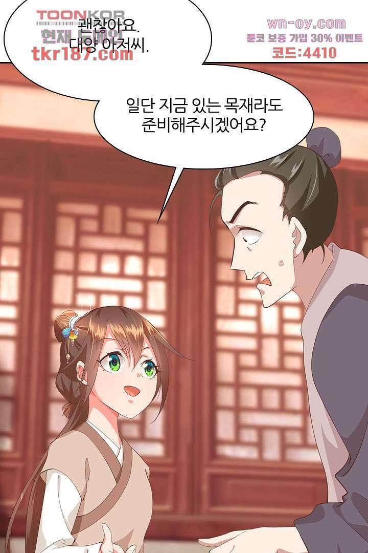멸문가의 하녀로 환생한 그녀 12화 25
