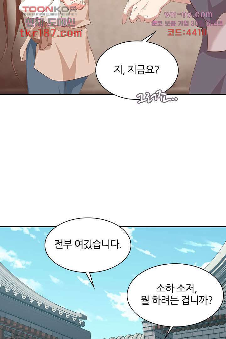 멸문가의 하녀로 환생한 그녀 12화 26