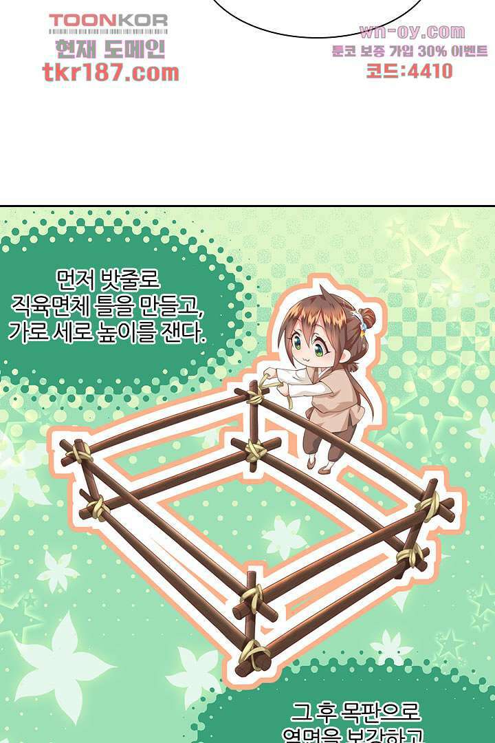 멸문가의 하녀로 환생한 그녀 12화 29