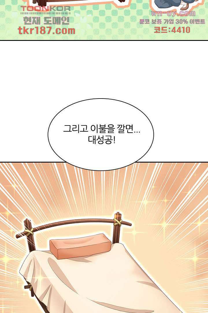 멸문가의 하녀로 환생한 그녀 12화 31