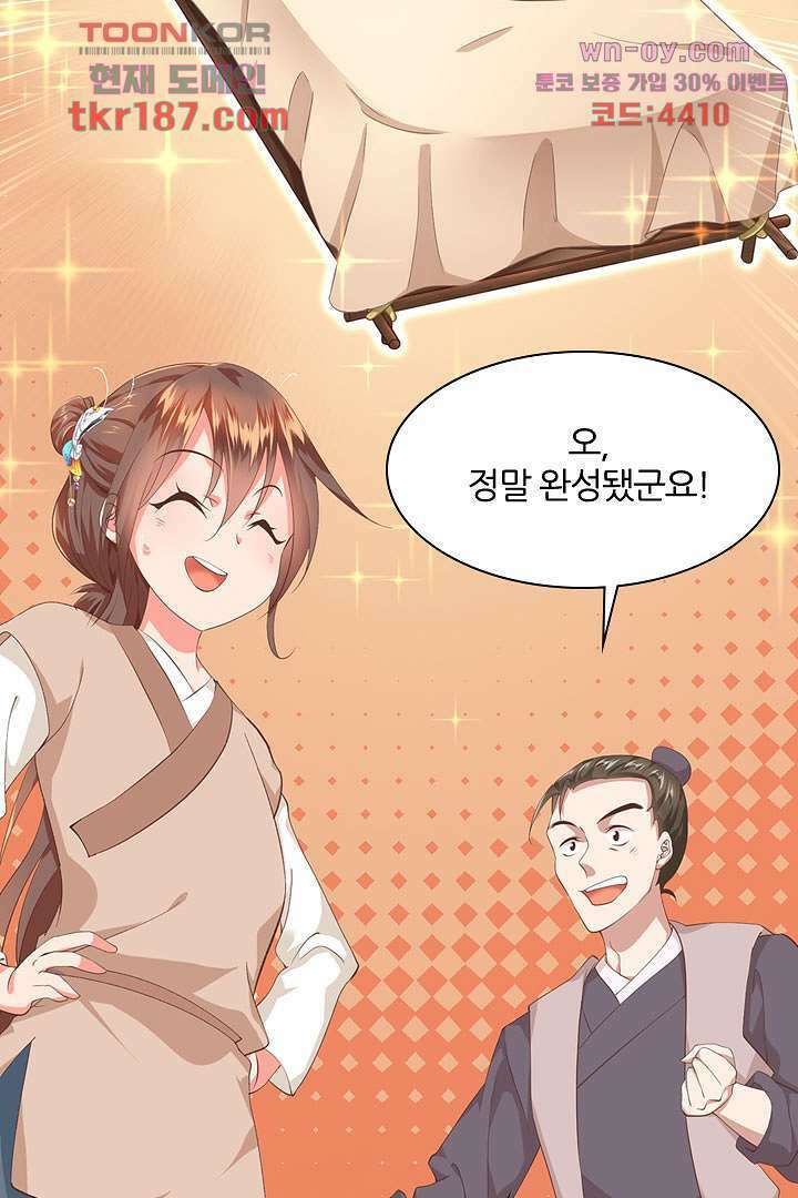 멸문가의 하녀로 환생한 그녀 12화 32