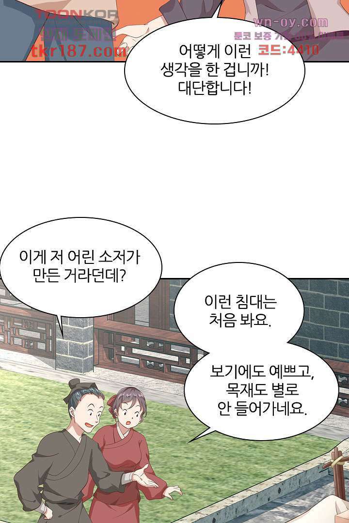 멸문가의 하녀로 환생한 그녀 12화 33