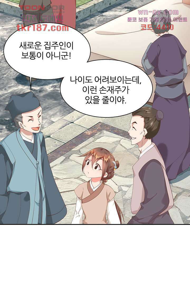 멸문가의 하녀로 환생한 그녀 12화 34