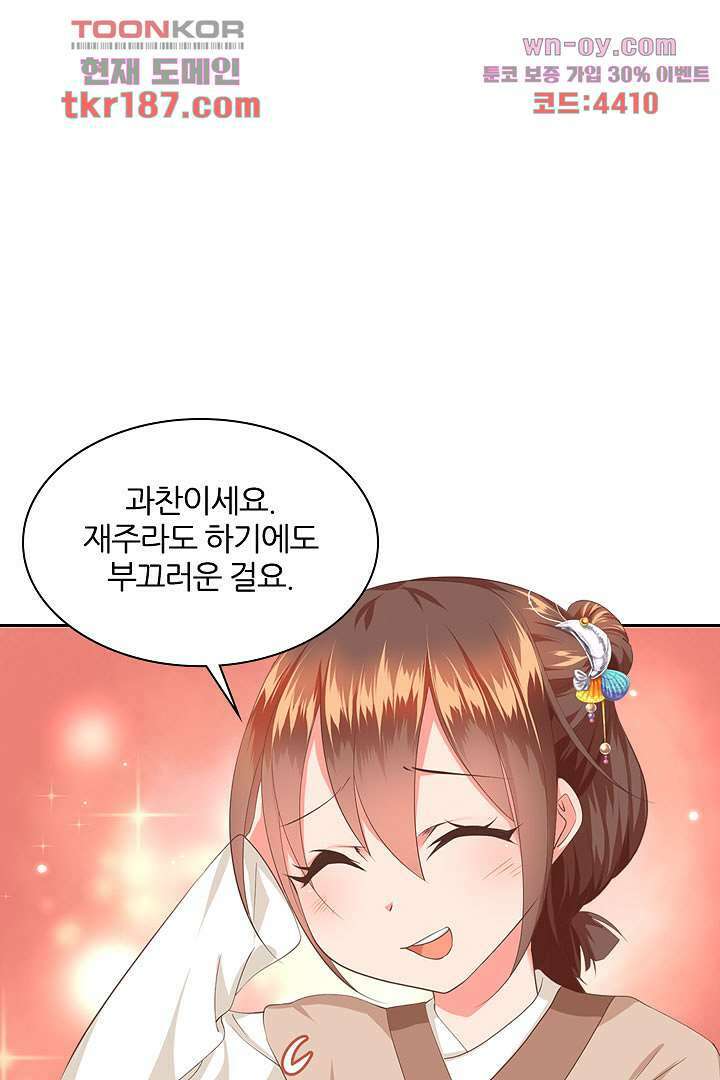 멸문가의 하녀로 환생한 그녀 12화 35