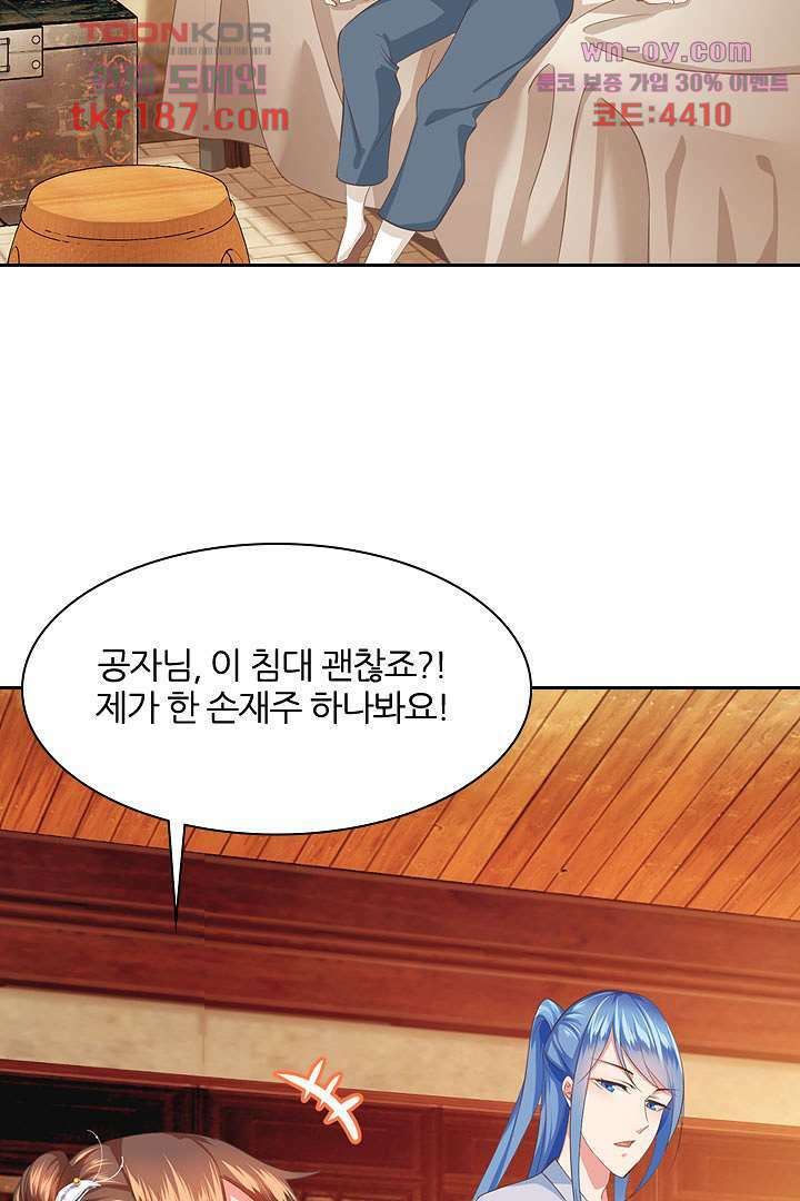 멸문가의 하녀로 환생한 그녀 12화 38