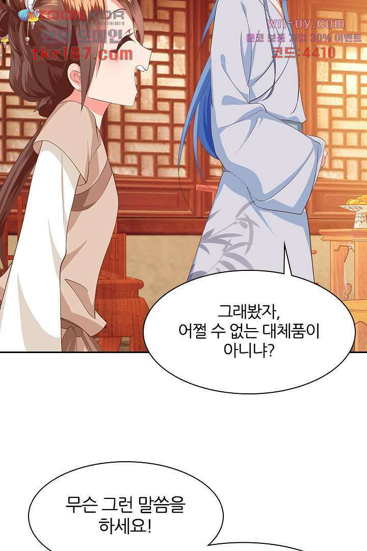 멸문가의 하녀로 환생한 그녀 12화 39