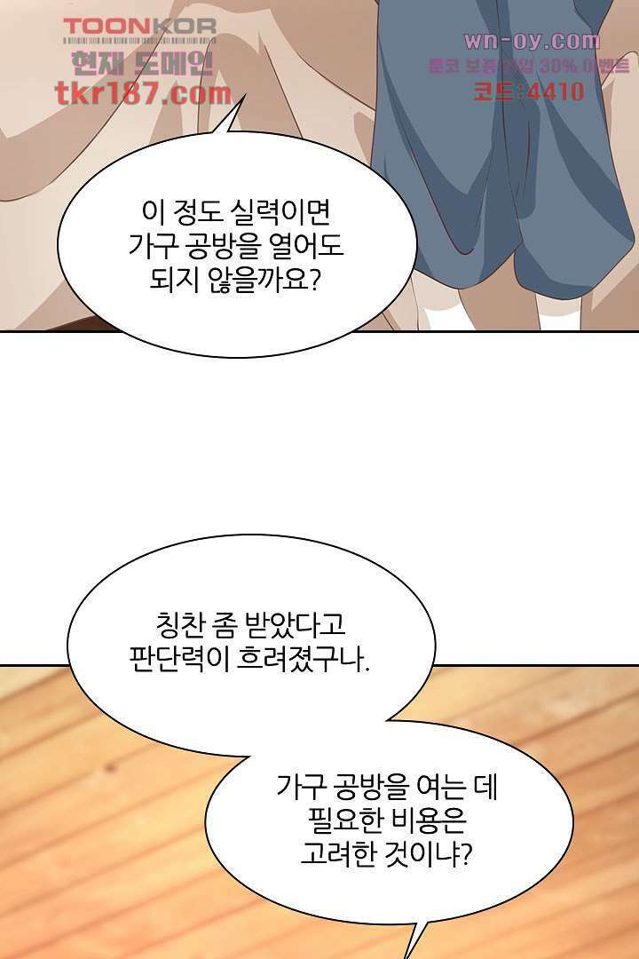 멸문가의 하녀로 환생한 그녀 12화 41