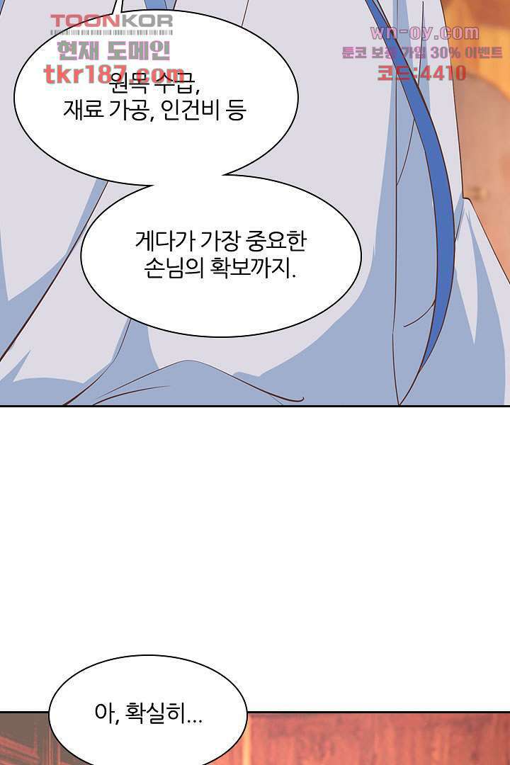 멸문가의 하녀로 환생한 그녀 12화 43