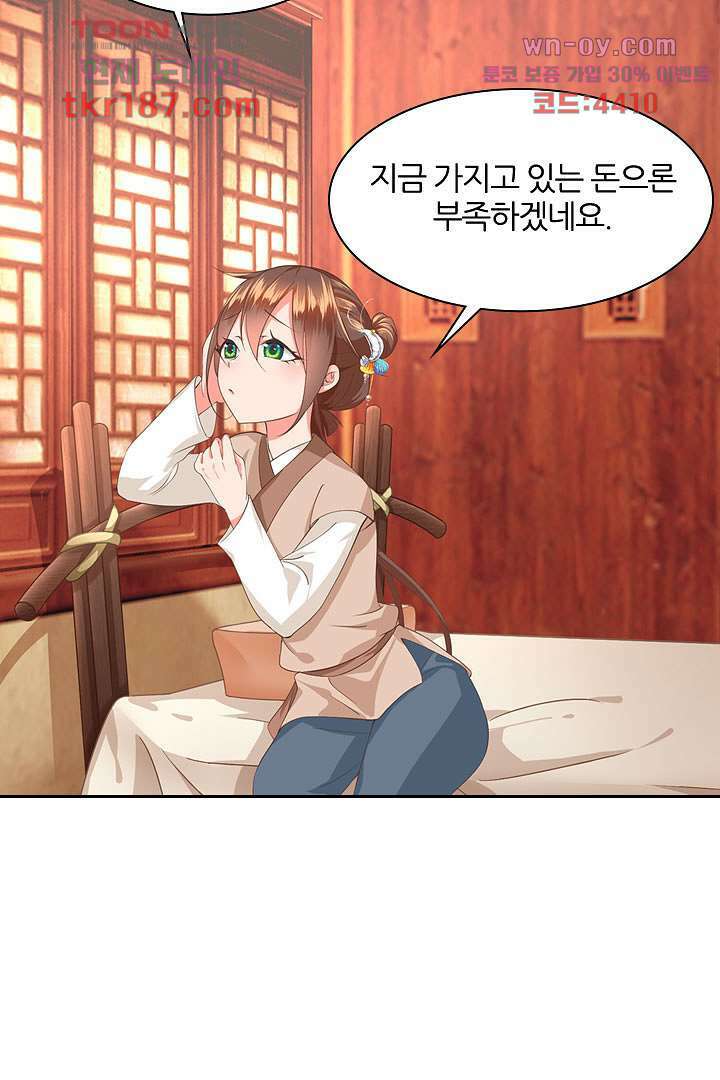 멸문가의 하녀로 환생한 그녀 12화 44