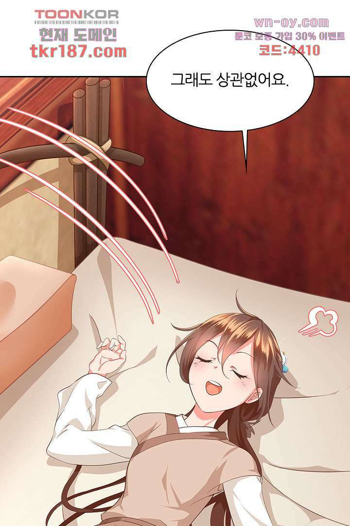 멸문가의 하녀로 환생한 그녀 12화 45