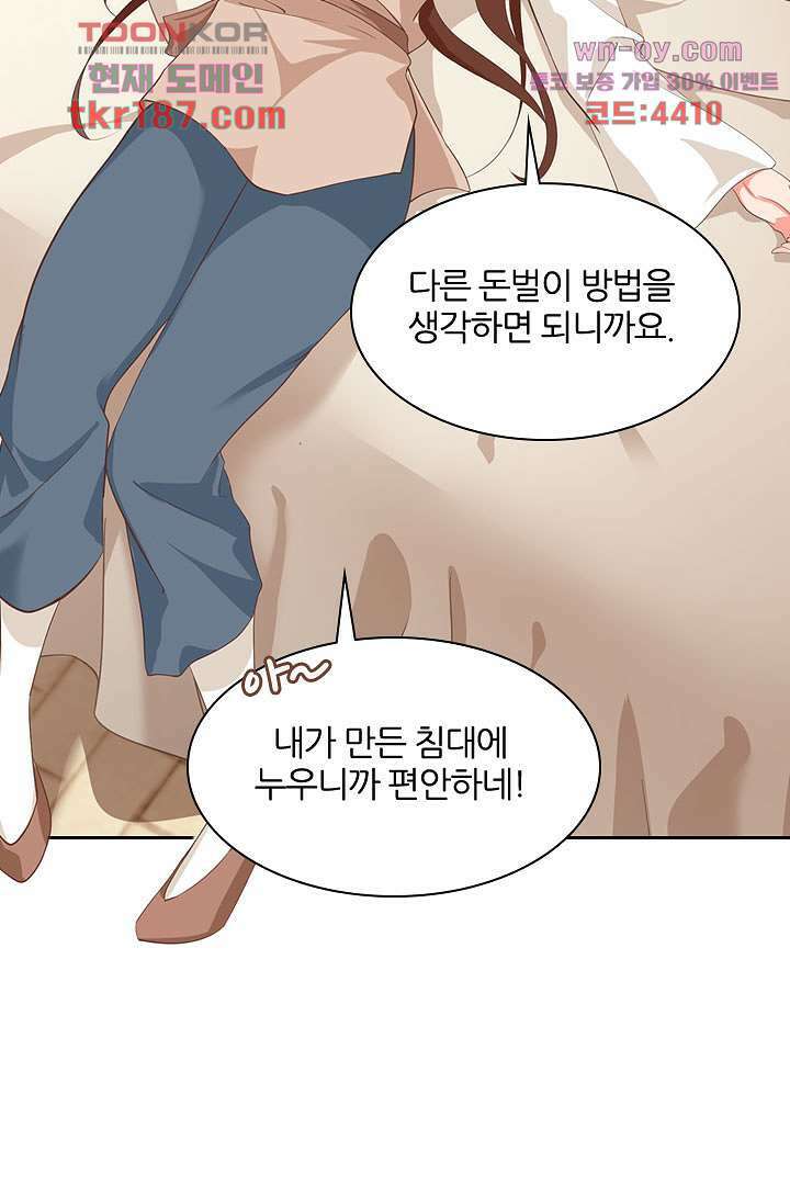 멸문가의 하녀로 환생한 그녀 12화 46