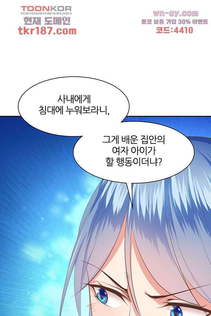 멸문가의 하녀로 환생한 그녀 12화 48