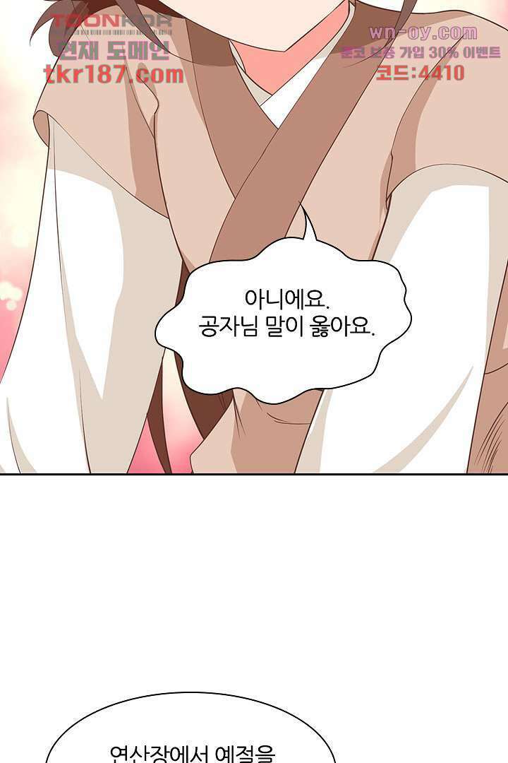 멸문가의 하녀로 환생한 그녀 12화 51