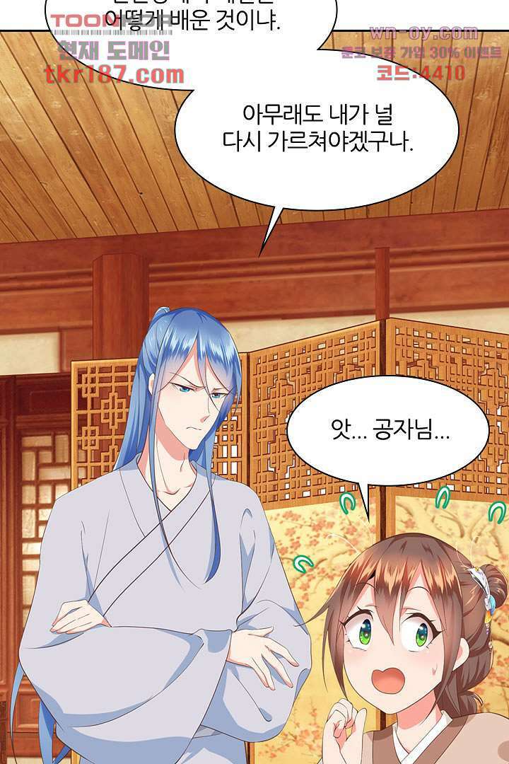 멸문가의 하녀로 환생한 그녀 12화 52