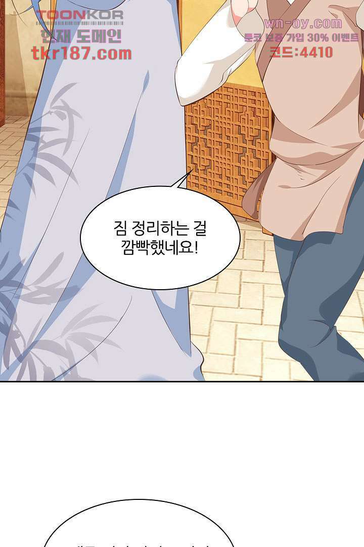 멸문가의 하녀로 환생한 그녀 12화 53