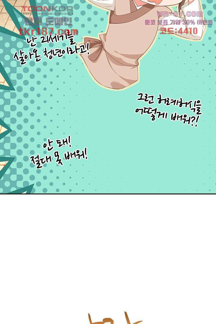 멸문가의 하녀로 환생한 그녀 12화 55