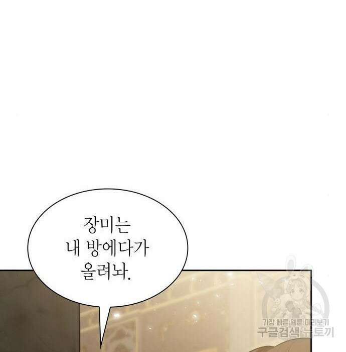 언니, 이번 생엔 내가 왕비야 31화 13