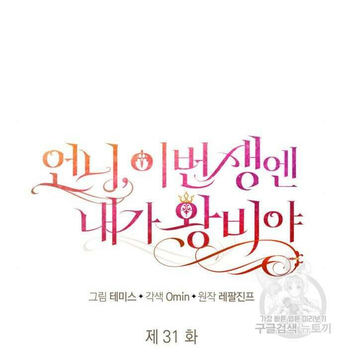 언니, 이번 생엔 내가 왕비야 31화 22