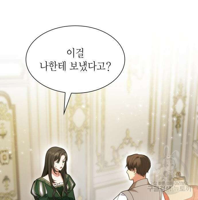 언니, 이번 생엔 내가 왕비야 31화 24
