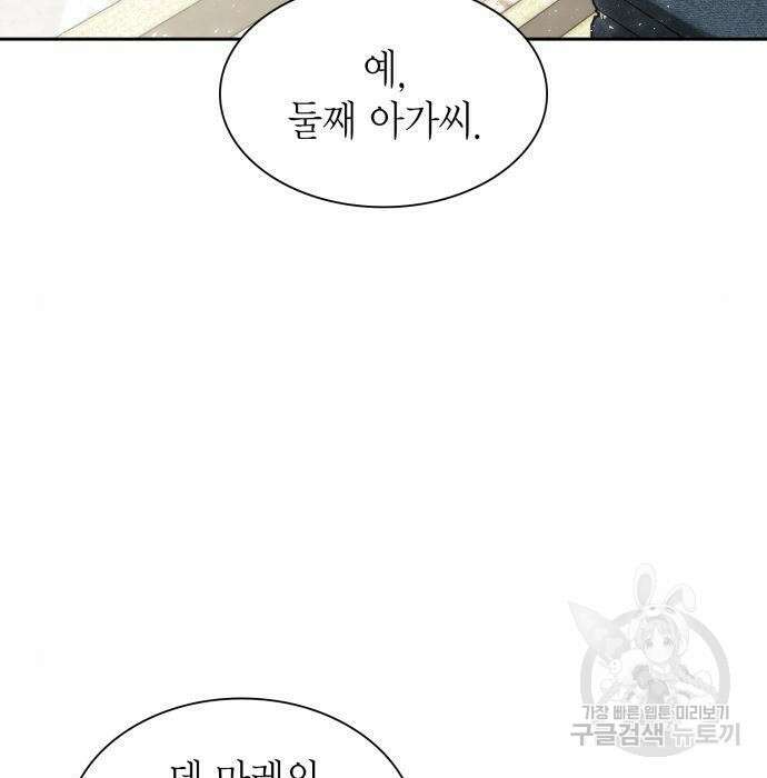 언니, 이번 생엔 내가 왕비야 31화 26