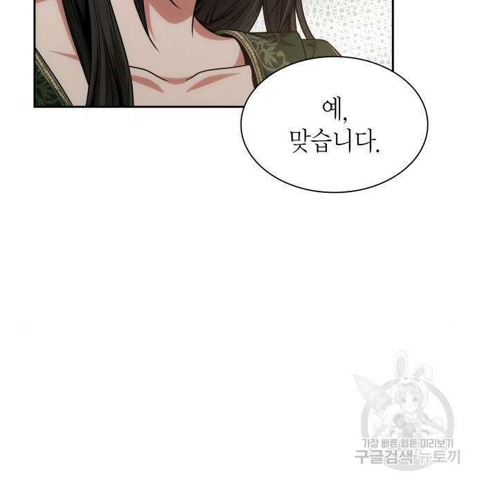 언니, 이번 생엔 내가 왕비야 31화 28