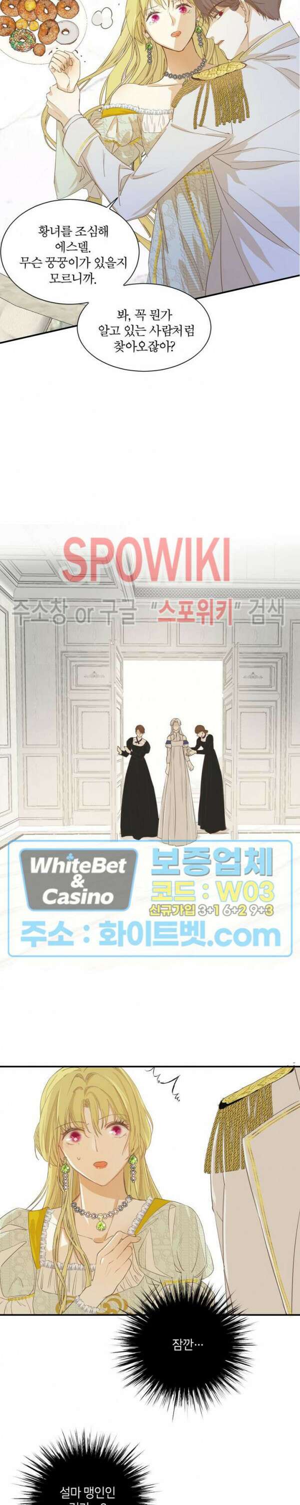 대공님에게 빠져버렸습니다 5화 3