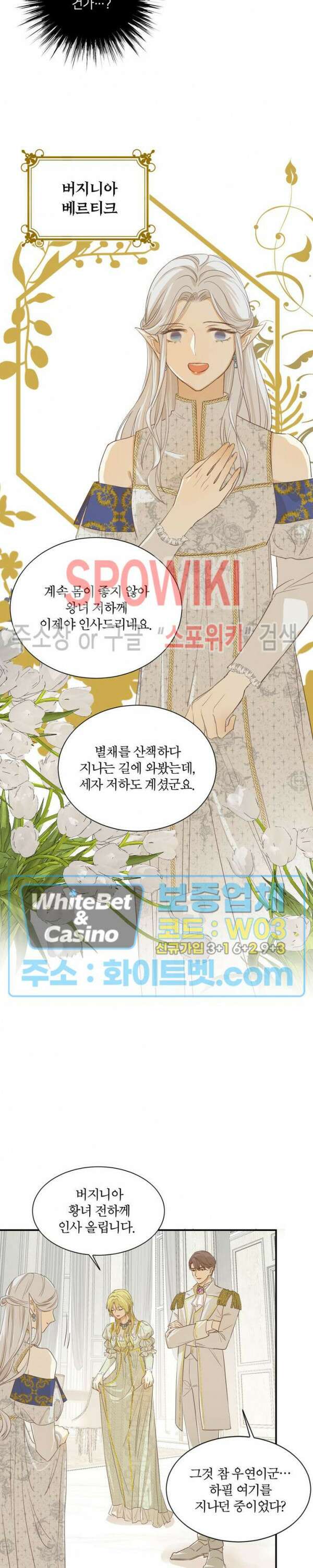 대공님에게 빠져버렸습니다 5화 4