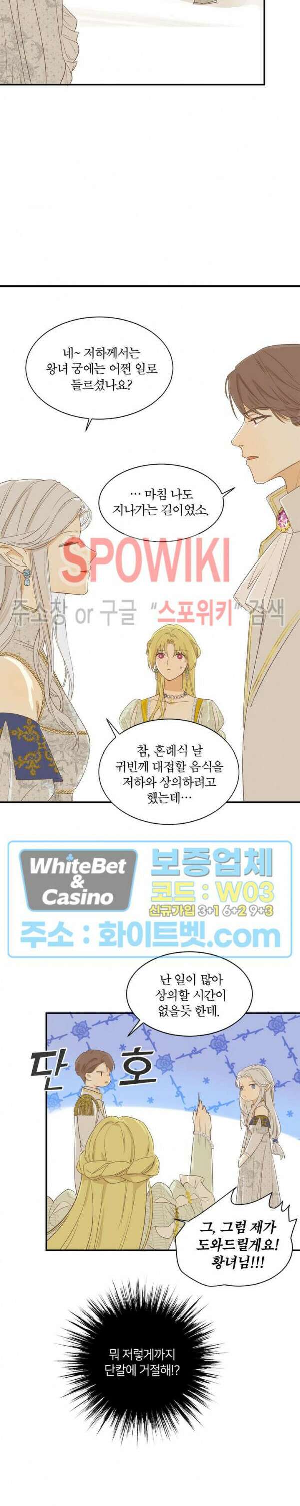 대공님에게 빠져버렸습니다 5화 5
