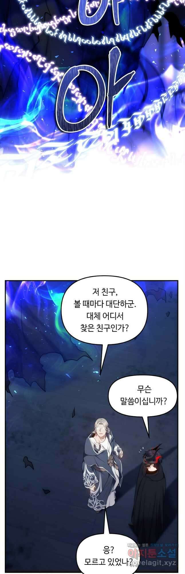 두 번 사는 랭커 147화 3