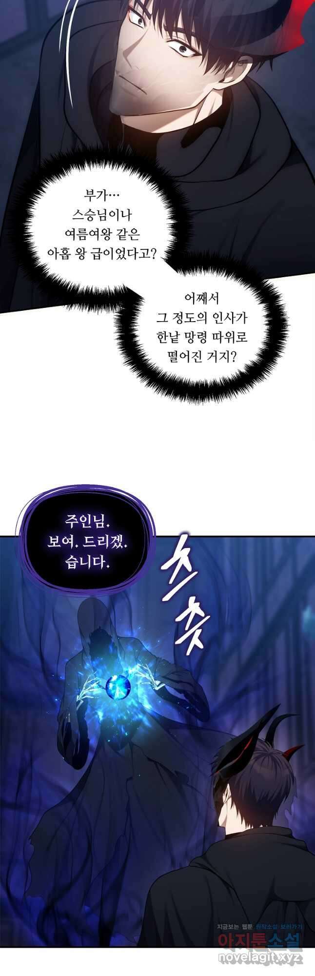 두 번 사는 랭커 147화 6