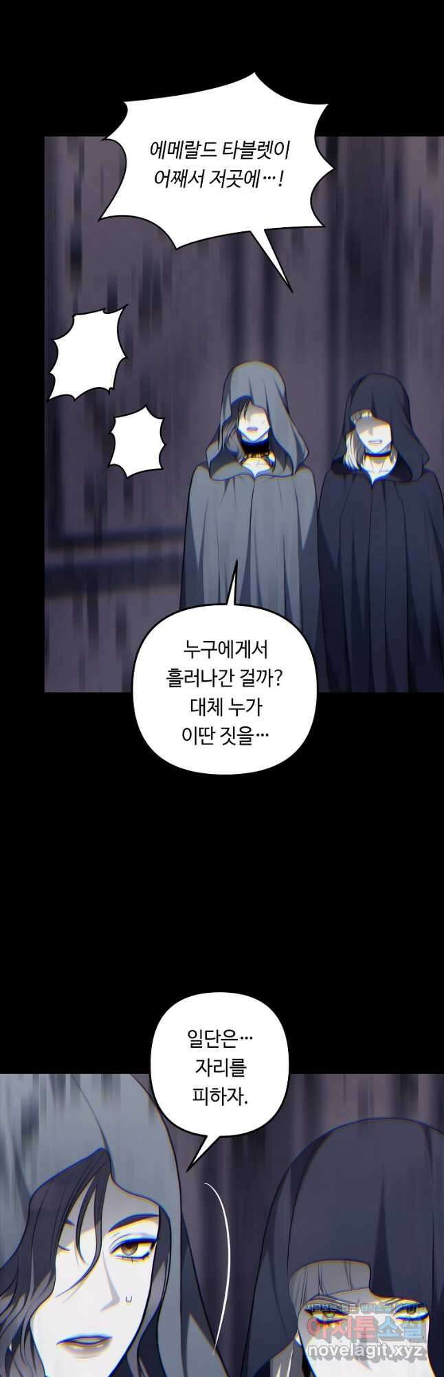 두 번 사는 랭커 147화 8