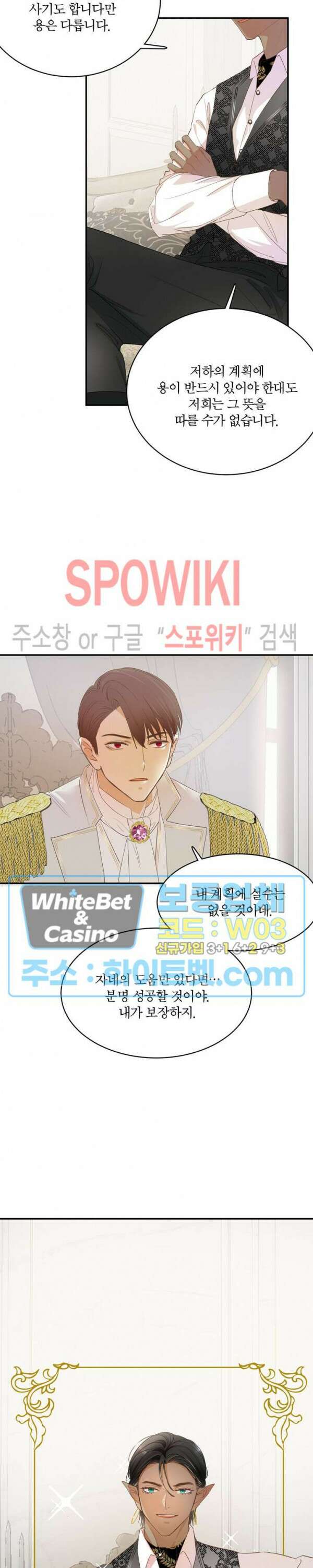 대공님에게 빠져버렸습니다 6화 2