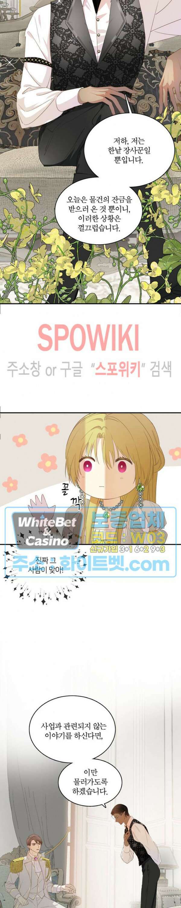 대공님에게 빠져버렸습니다 6화 3