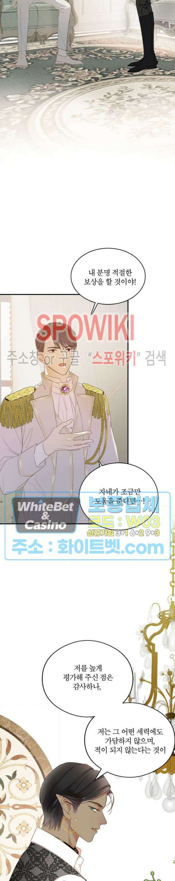 대공님에게 빠져버렸습니다 6화 4