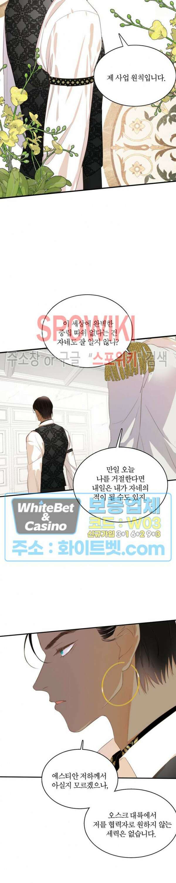 대공님에게 빠져버렸습니다 6화 5