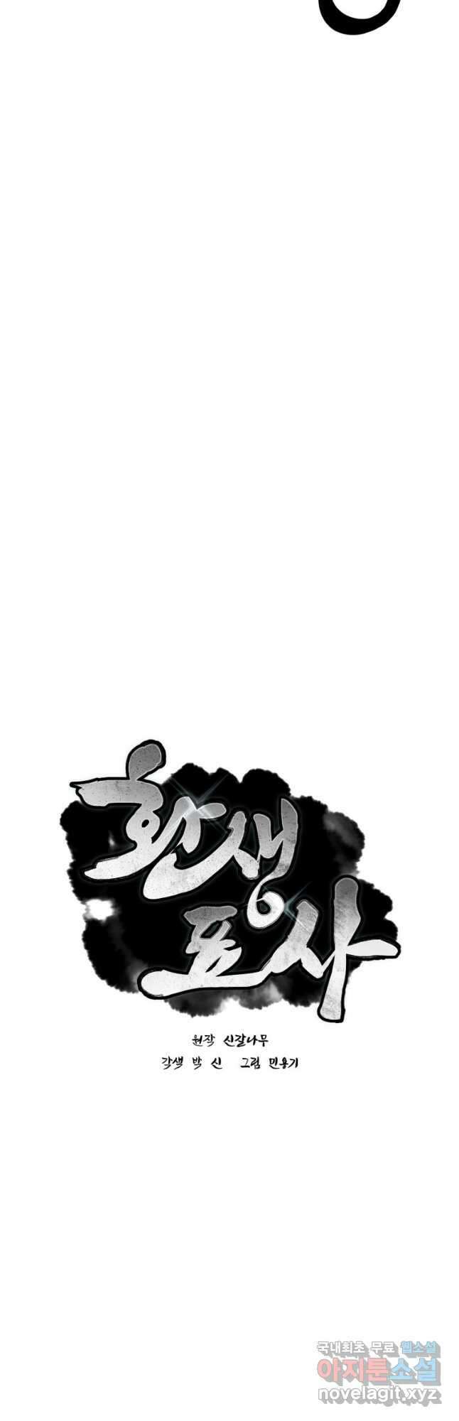 환생표사 33화 3