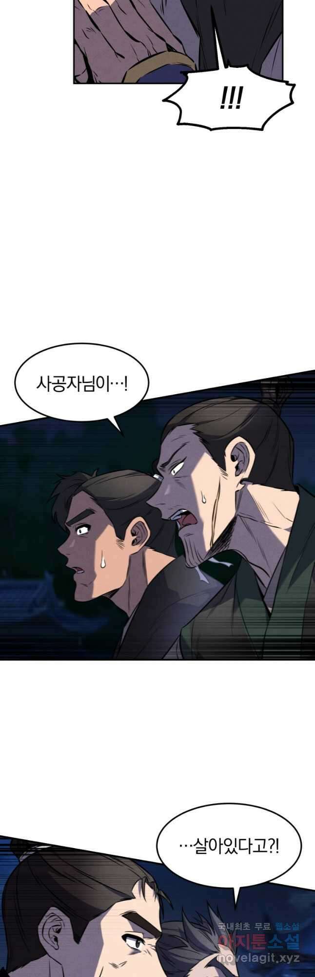 환생표사 33화 8