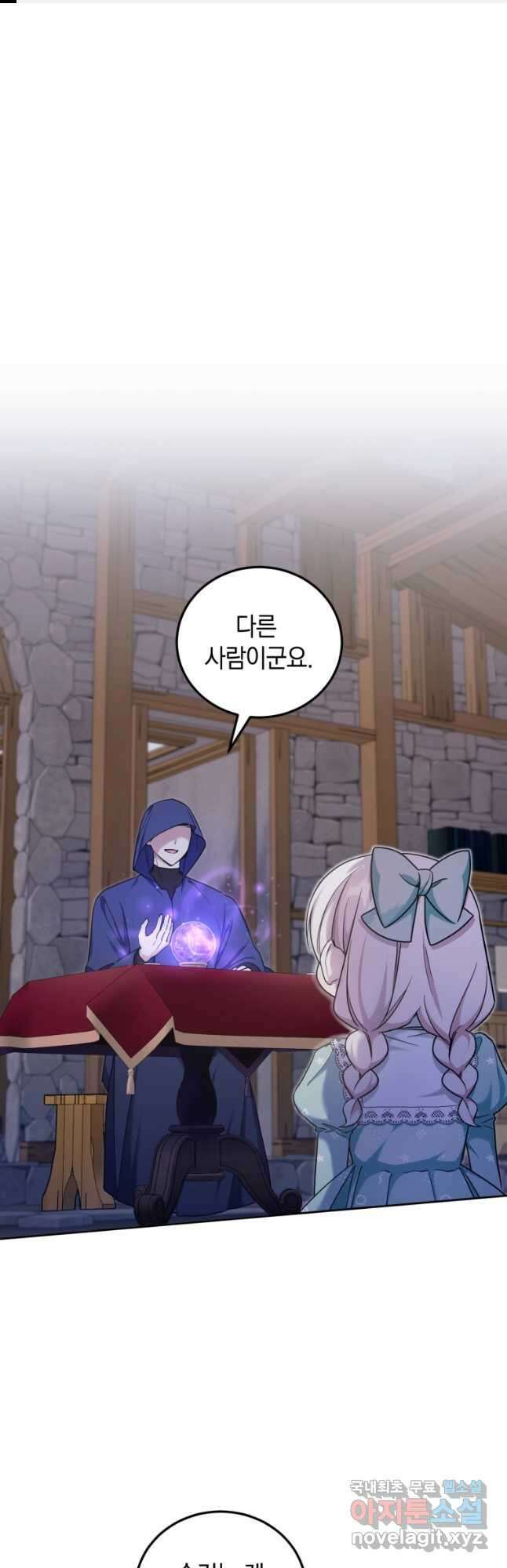 황녀님이 사악하셔 81화 1