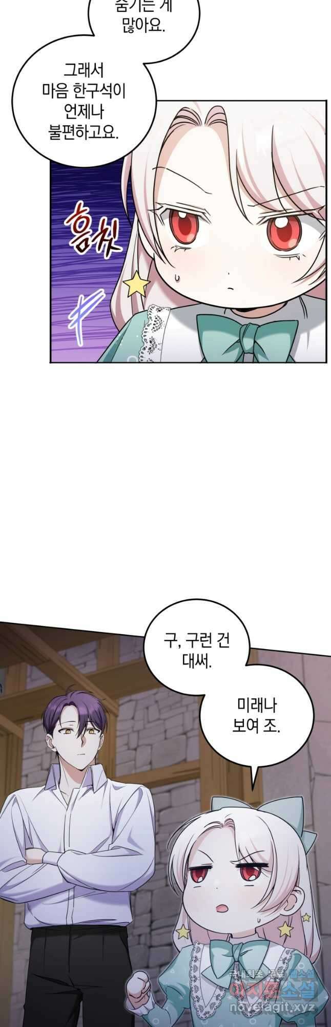 황녀님이 사악하셔 81화 2