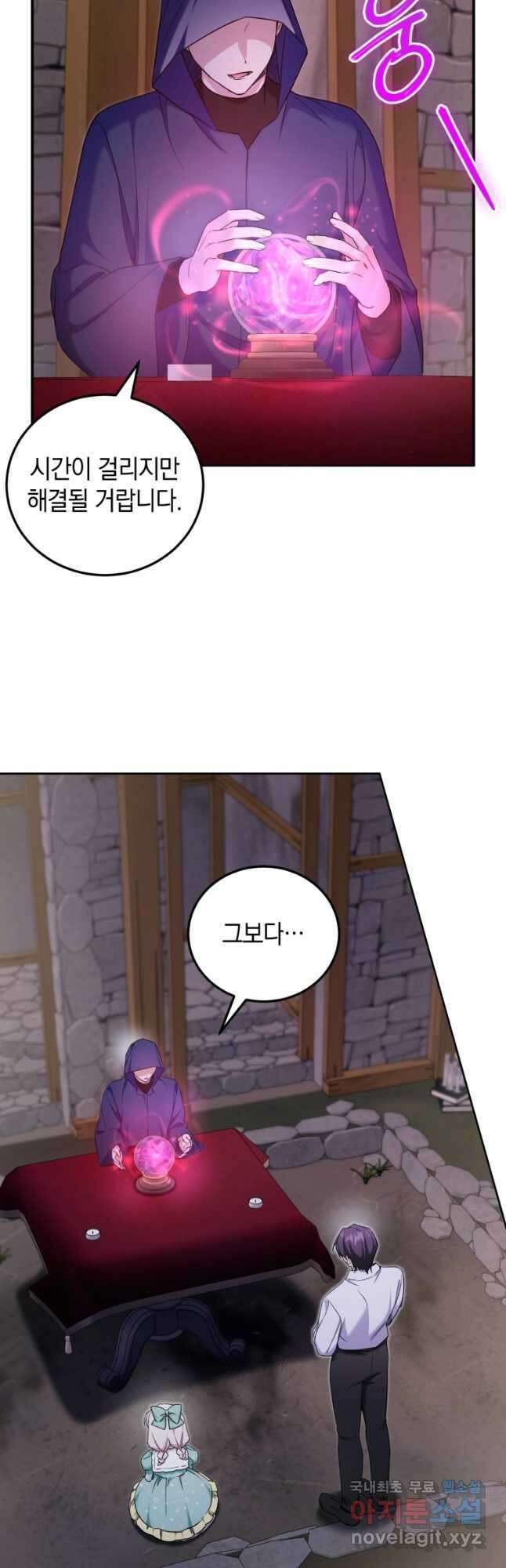 황녀님이 사악하셔 81화 4