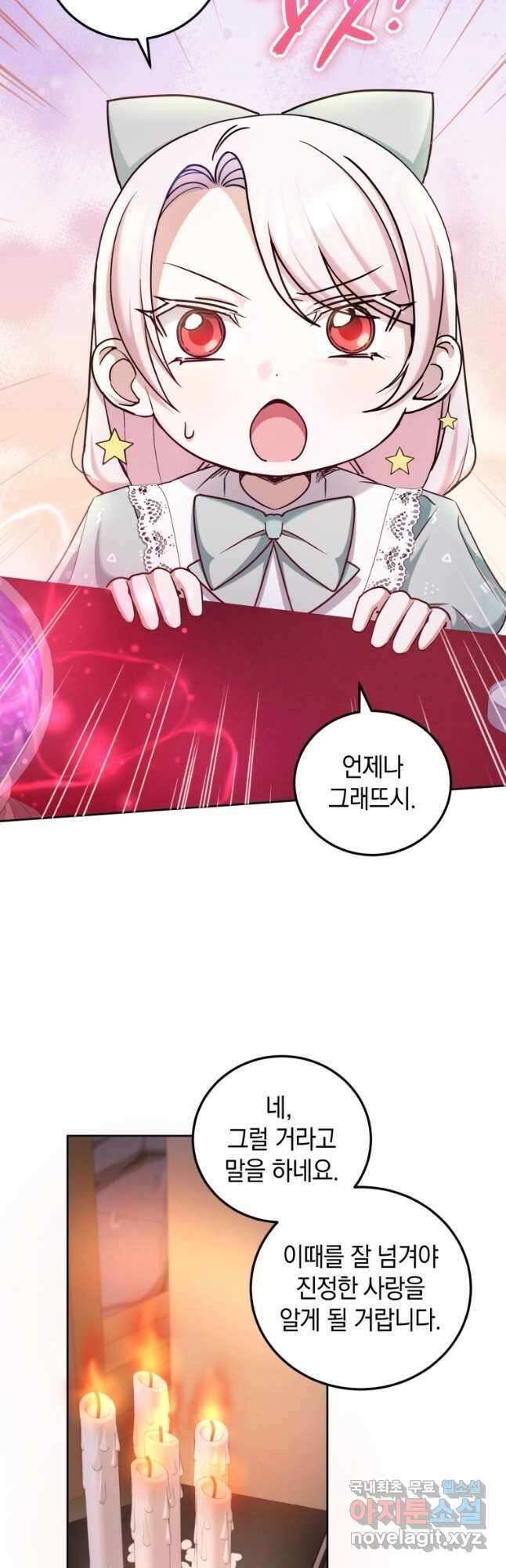 황녀님이 사악하셔 81화 6