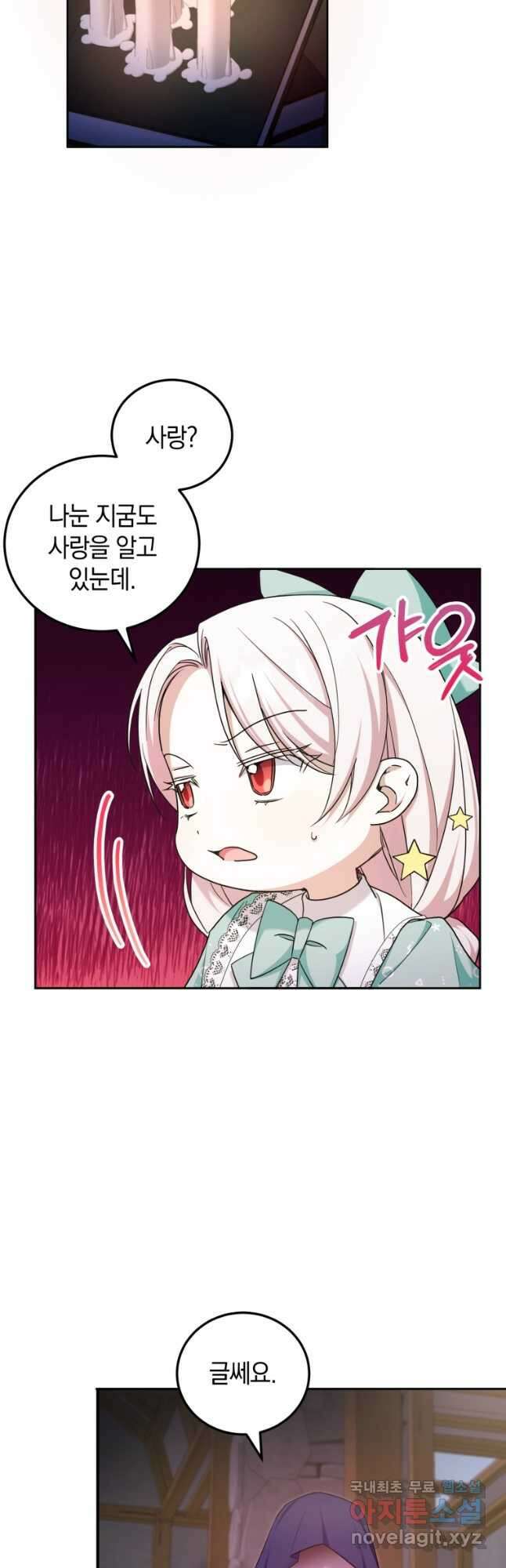 황녀님이 사악하셔 81화 7