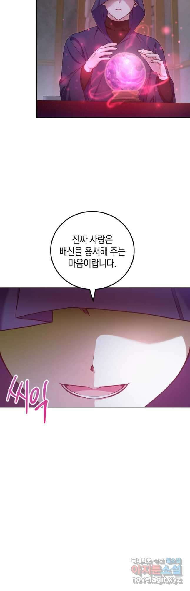 황녀님이 사악하셔 81화 8