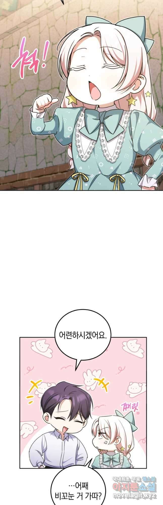황녀님이 사악하셔 81화 11