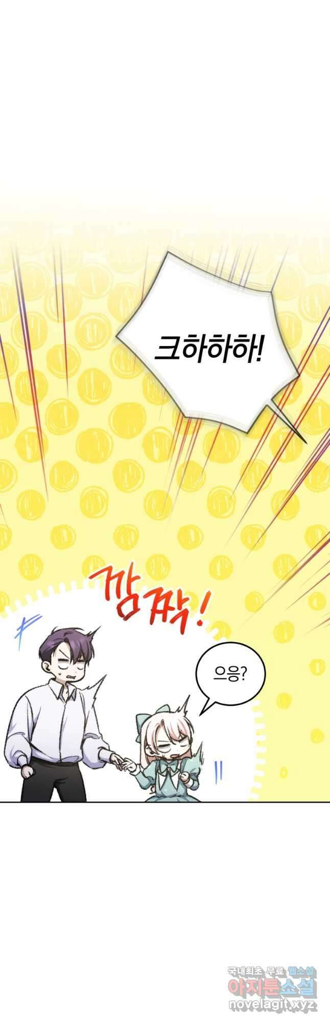 황녀님이 사악하셔 81화 14