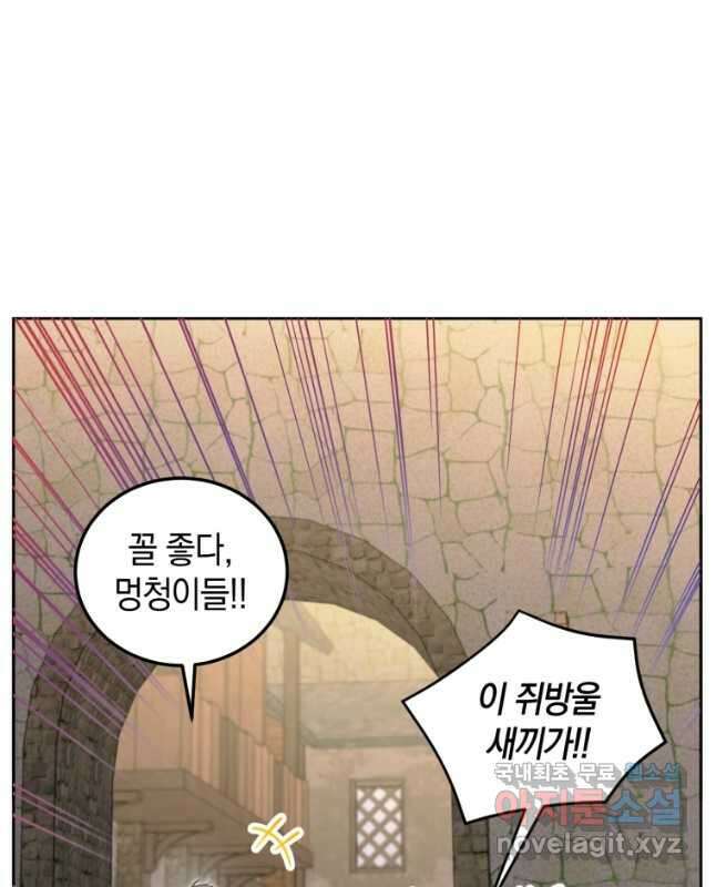 황녀님이 사악하셔 81화 15