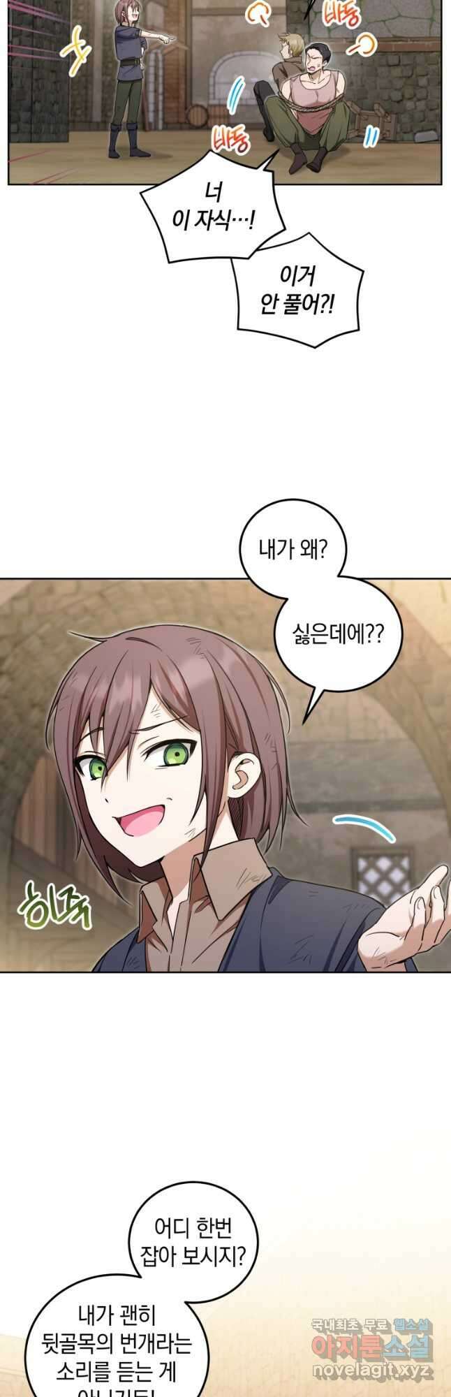 황녀님이 사악하셔 81화 16